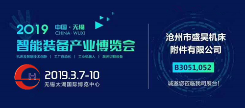 滄州盛昊亮相無錫太湖機床展，多款附件產品值得期待